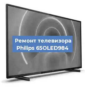 Замена материнской платы на телевизоре Philips 65OLED984 в Новосибирске